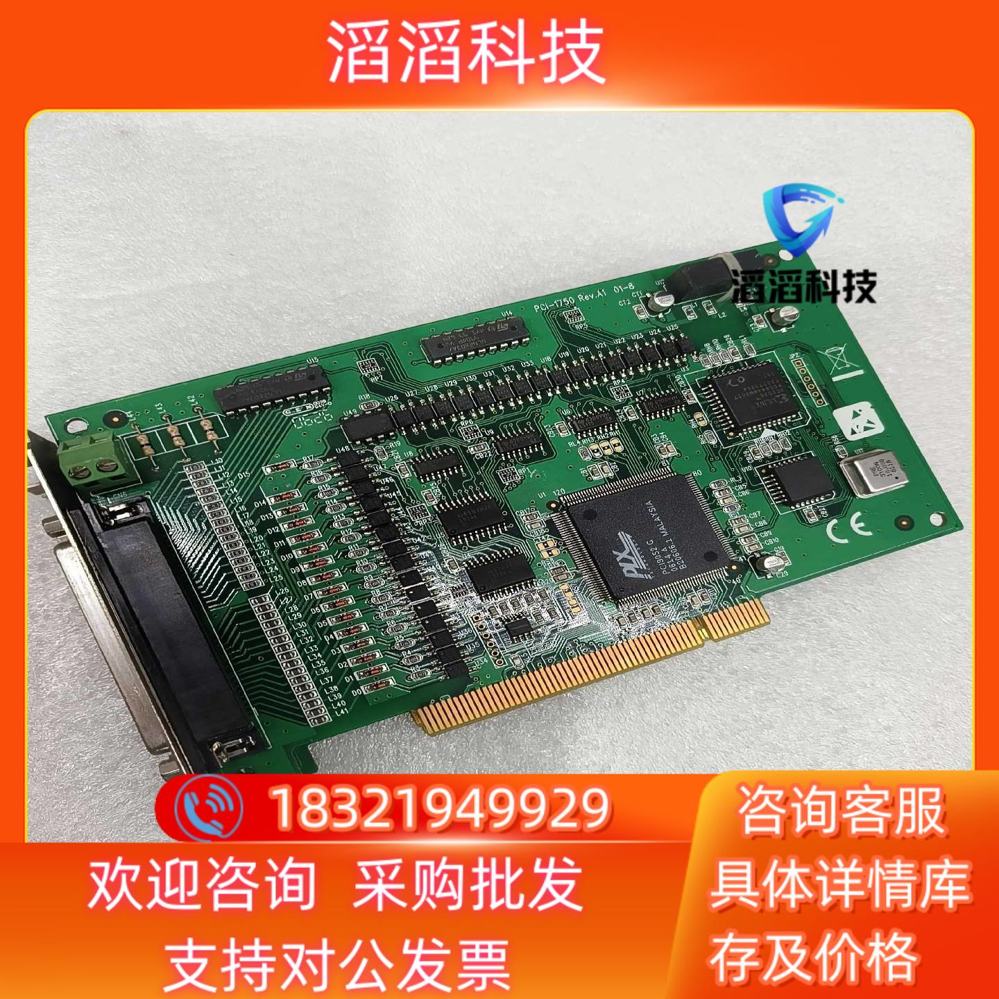 现货研华 PCI-1750 REVB1 02-1  成色新 功