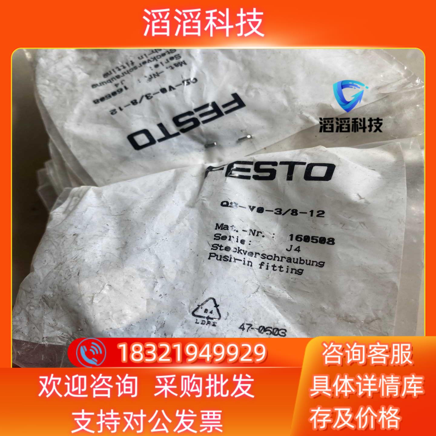 现货费斯托接头 QS-V0-38-12 160508 一共是1