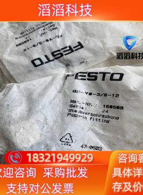 现货费斯托接头 QS-V0-38-12 160508 一共是1