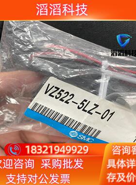 现货VZ522-5LZ-01  SMC原装4个