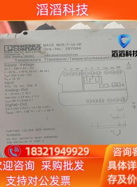 现货MACX MCR-T-UI-UP - 2811394菲尼克斯