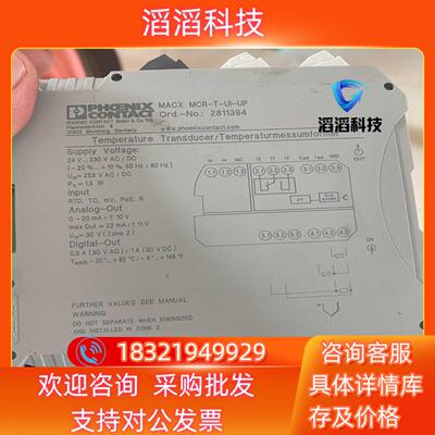 现货MACX MCR-T-UI-UP - 2811394菲尼克斯