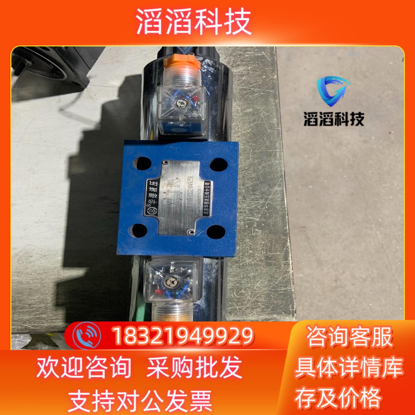 现货华徳液压电磁阀 4WE 10E31BCG24N9Z5L 库