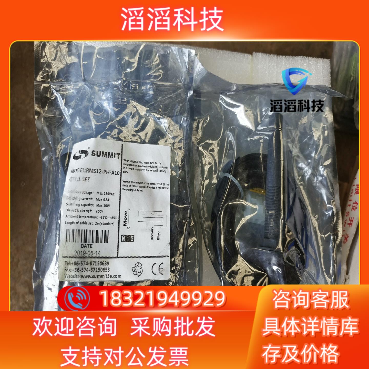 现货RMS12-PH-A10 西子奥的斯电梯传感器 全新
