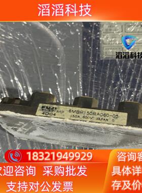 现货6MBP150RA060-05100只上机