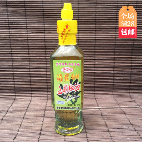 渴望食用秀山木姜子油