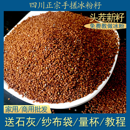 手搓冰粉籽冰粉材料全套商用四川非特级手工冰粉粉籽10斤摆摊家用