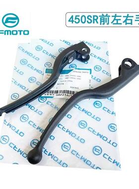 春风450SR 450NK450CLC 离合手柄离合把牛角 刹车手把 刹车把手柄