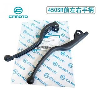 春风450SR 450NK450CLC 离合手柄离合把牛角 刹车手把 刹车把手柄