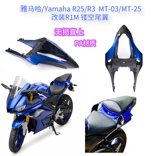 适用雅马哈YAMAHA YZF-R3/MT-03 改装后尾 R1M后尾 15年-24年款
