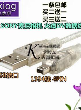带屏蔽索尼采集卡线usb转