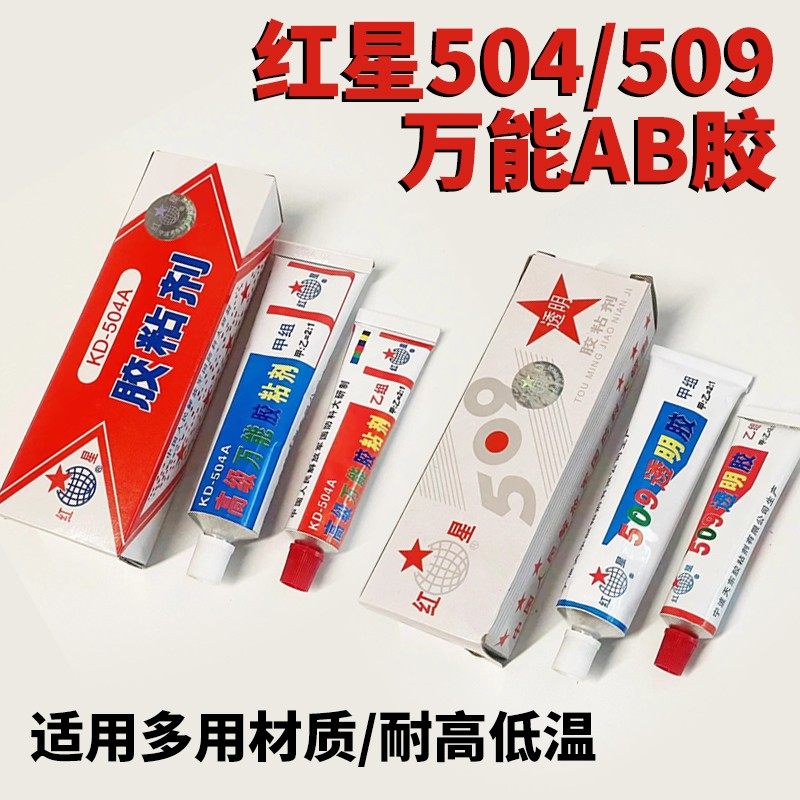 红星KD-504A胶黏剂强力胶水高强度红星AB胶70g克,工业油品/胶粘/化学/实验室用品,胶粘剂/胶水,淘宝优惠券,粉丝福利购,淘宝优惠卷