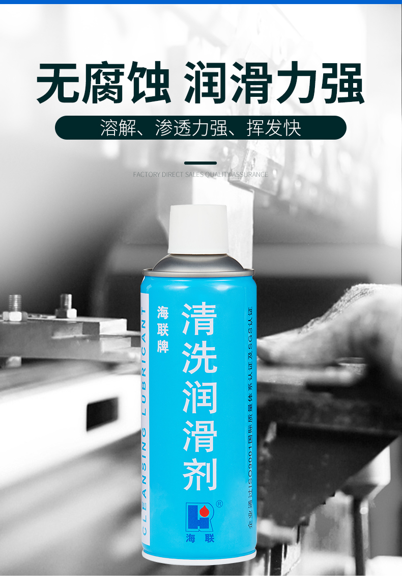 海联牌 752 清洗润滑剂 油污清洗剂 除污防锈润滑清洁剂 500ml