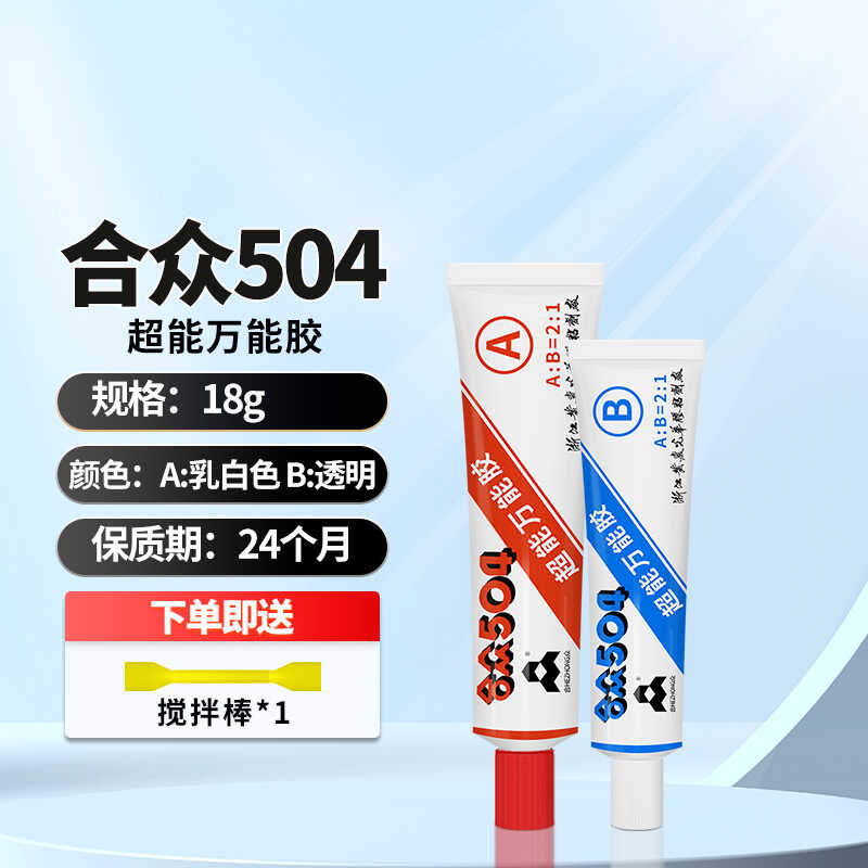 第二代90g高强度耐酸碱胶水合众