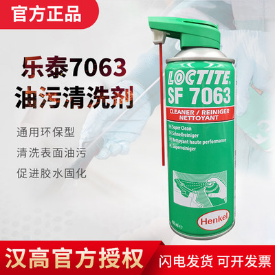 汉高乐泰755油污清洗剂SF7063/7070/7649/790/81240表面处理