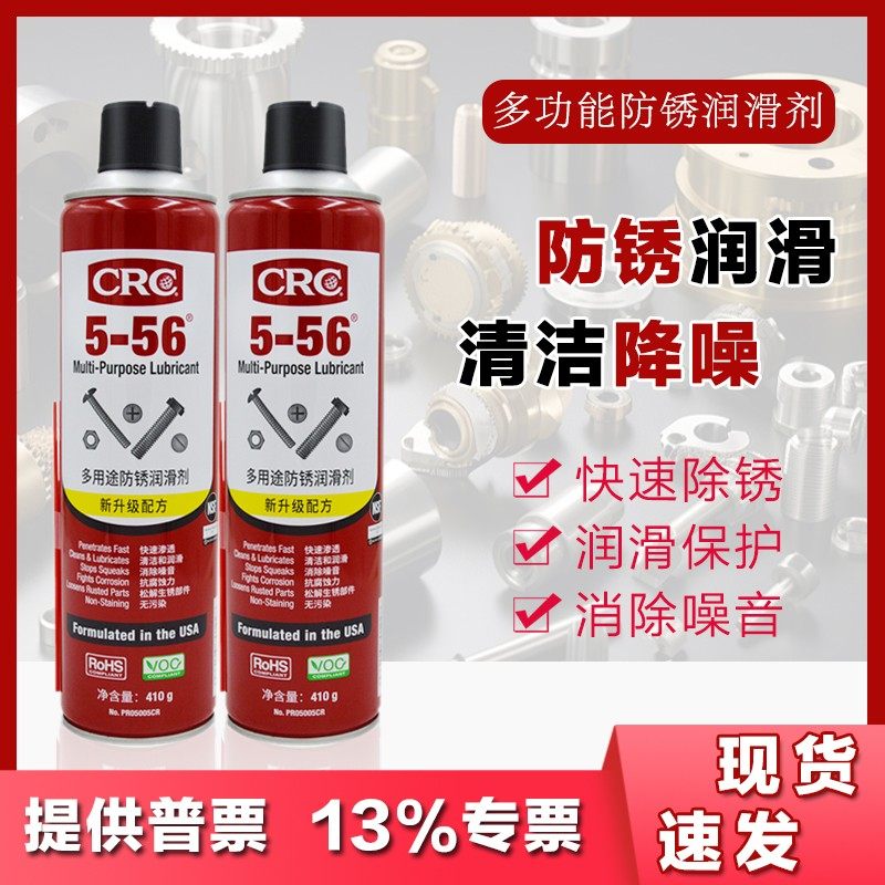 CRC防锈剂5-56多用途除锈润滑剂