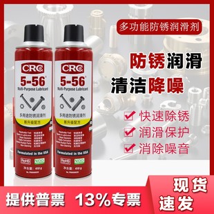 美国CRC5 56中性除锈剂多用途防除锈润滑剂PR05005CR路路通汽油精