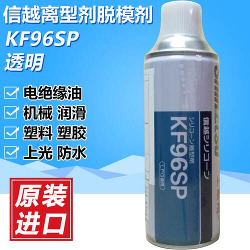 日本信越KF96SP二甲基硅油脱模剂