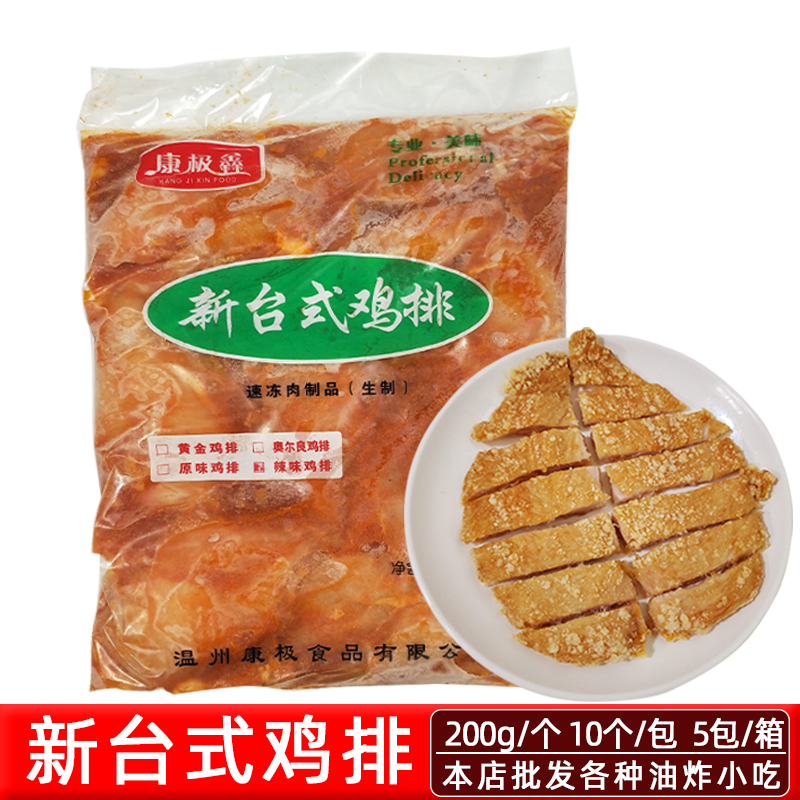 鸡排连锁店同款商用50片