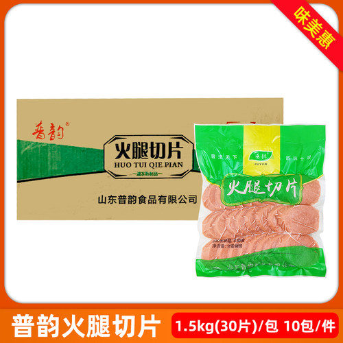 火腿切片普韵整箱300片