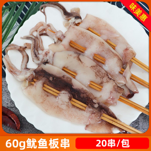 铁板鱿鱼串商用60克20串