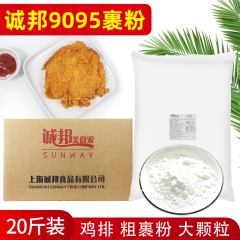 诚邦美食家9095鸡排粉裹粉脆皮商用鸡排大颗粒包裹粉起酥粉10kg