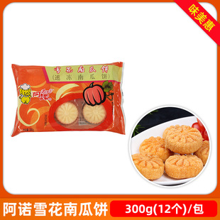 阿诺雪花南瓜饼油炸零食甜点传统小点心脆糯香甜豆沙陷南瓜饼12个