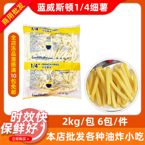 蓝威斯顿1/4细薯条整箱12kg