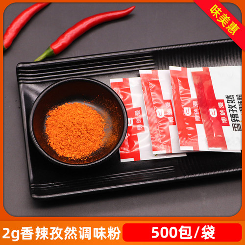 打包外卖孜然香辣包500小包