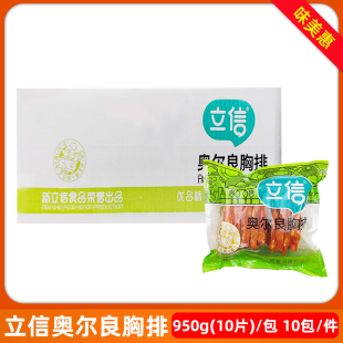 立信奥尔良胸排950g*10包商用汉堡肉调理鸡胸排冷冻半成品油炸
