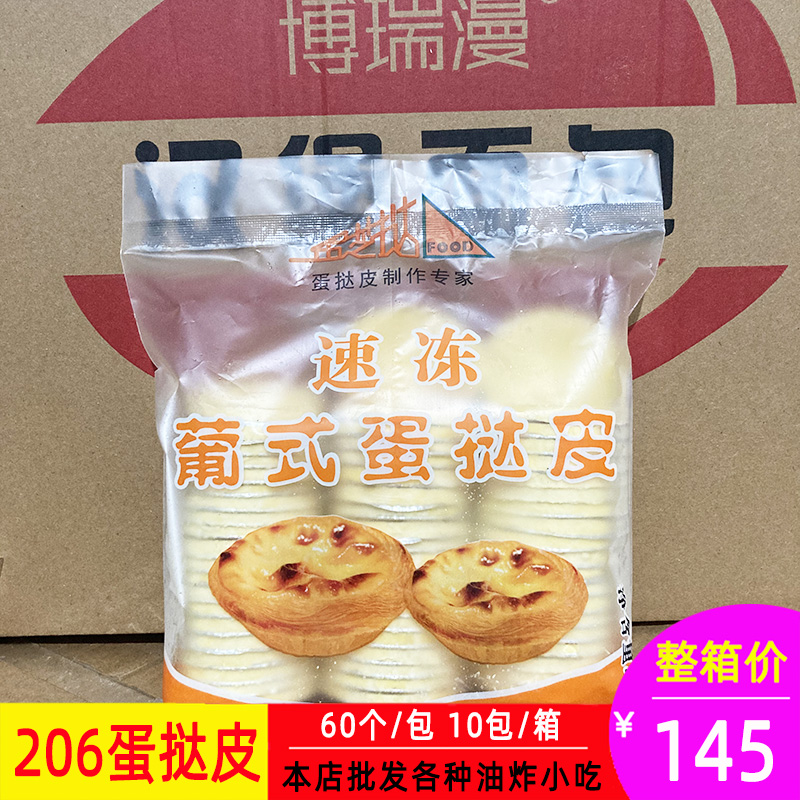 葡式蛋挞皮小号60个烘焙原料