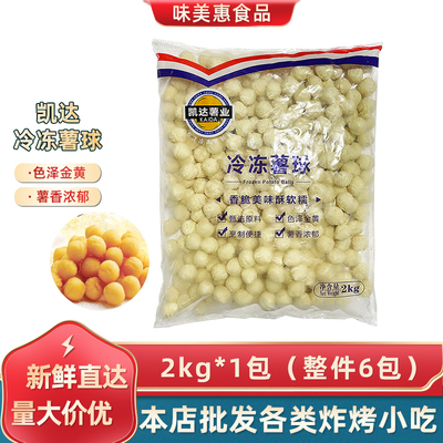油炸半成品薯球凯达整箱12kg