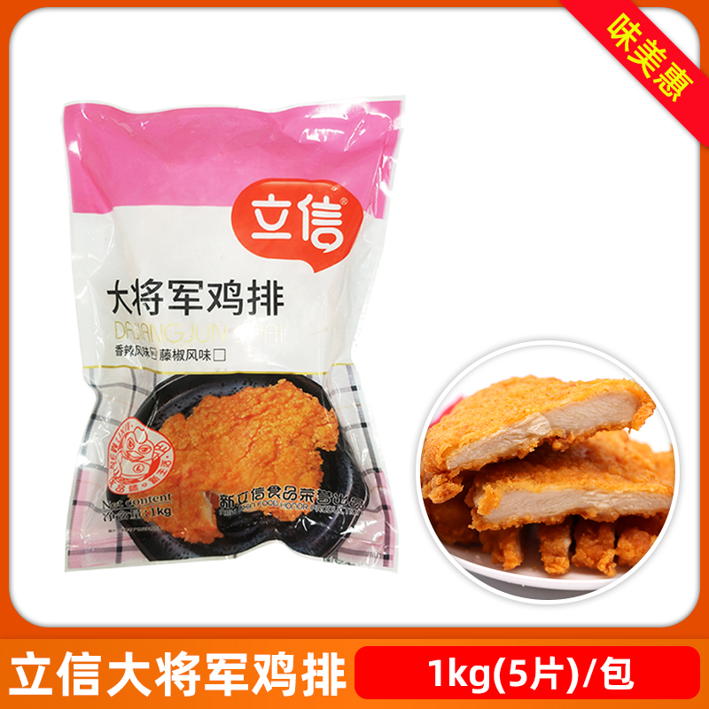 立信裹粉香辣大鸡排200克5片