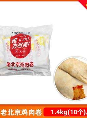 尽美老北京鸡肉卷半成品商用10个