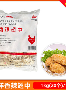 凤祥香辣鸡翅中1kg2商用