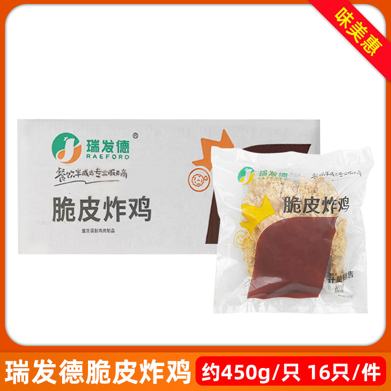 瑞发德脆皮炸鸡整箱16只香辣藤椒味裹粉脆皮全鸡炸鸡商用冷冻半成