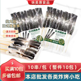 找大叔日式鳗鱼串1包*10串商用冷冻半成品鳗鱼串烧烤油炸串小吃