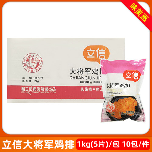 立信香辣大鸡排油炸半成品50片