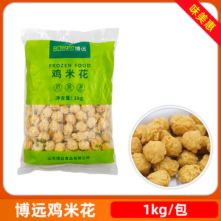 博远鸡米花1kg一包辣味肉糜制品食材商用冷冻半成品油炸小吃