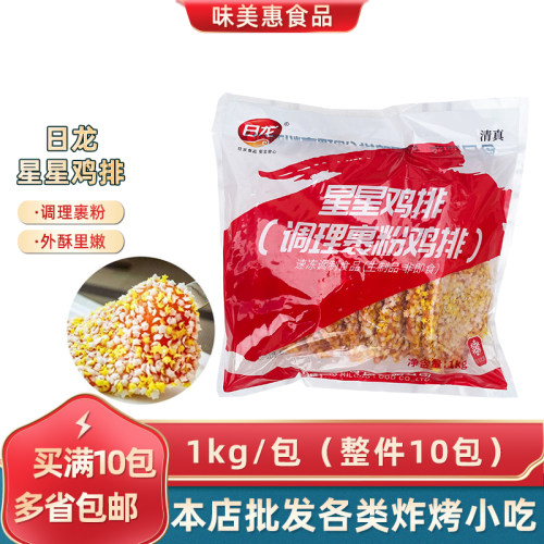 满天星星星鸡排日龙1kg10片