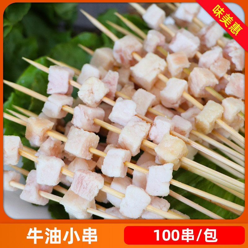 牛油小串4粒舞溪湘西铁板小肉串牛胸油串烧烤油炸铁板户外100串,水产肉类/新鲜蔬果/熟食,其它牛肉类,淘宝优惠券,粉丝福利购,淘宝优惠卷