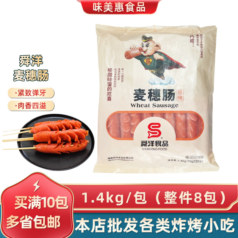 半成品麦穗肠烧烤肠香肠