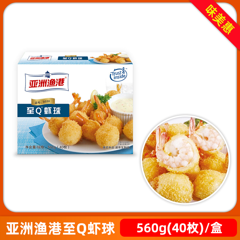 亚洲渔港至Q虾球油炸海鲜小吃