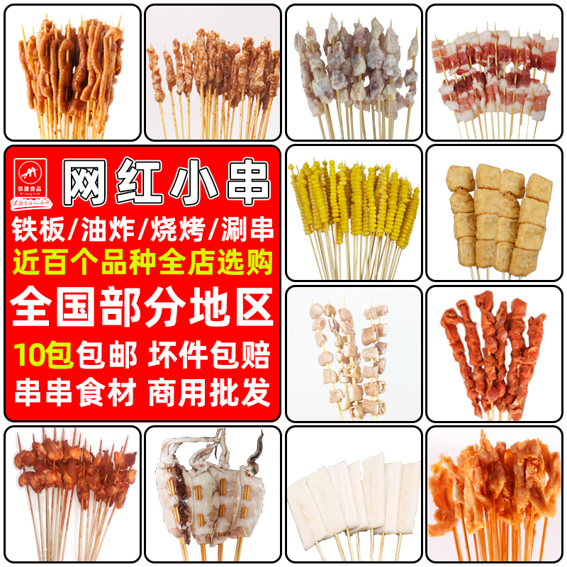贵阳烧烤串半成品食材商用户外