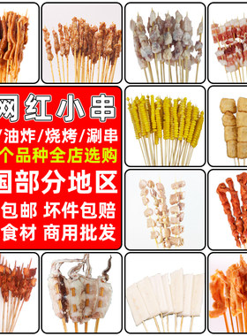 贵阳烧烤串半成品食材商用户外