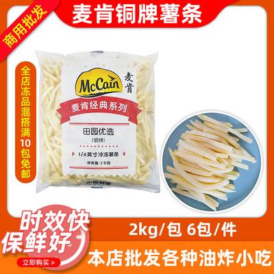麦肯细薯条整箱6包24斤商用
