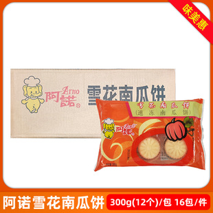阿诺雪花南瓜饼16包油炸甜点传统小点心脆糯香甜豆沙陷酒席酒店