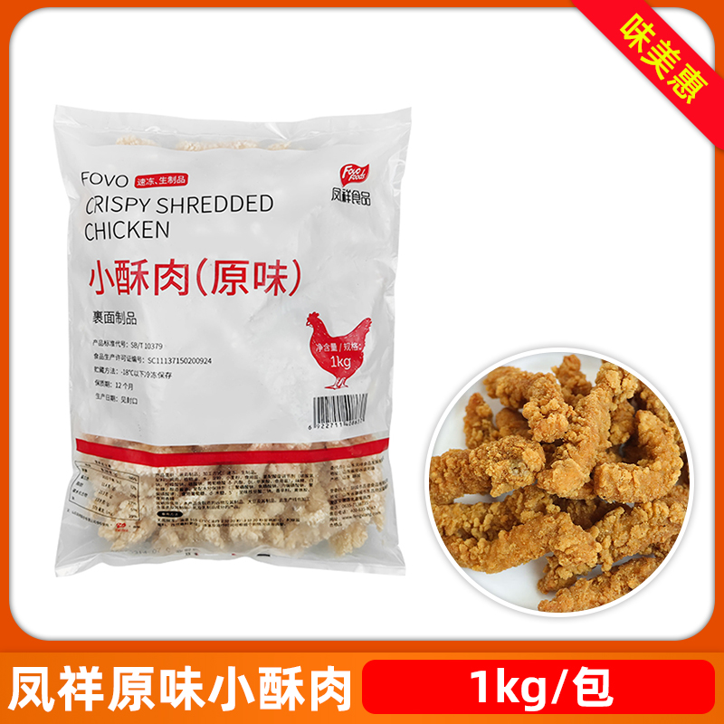 小酥肉原味油炸半成品凤祥冷冻