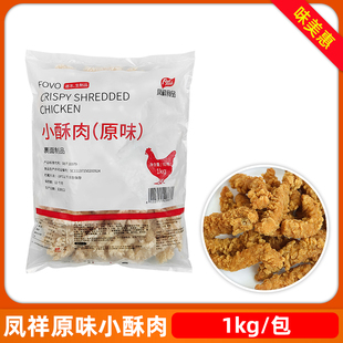 凤祥小酥肉1包2斤原味火锅食材冷冻油炸半成品火锅裹粉鸡肉条小吃