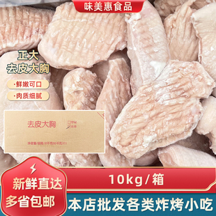 正大单冻鸡大胸10kg*1箱去皮新鲜冷冻生鸡肉大胸鸡脯肉商用鸡肉